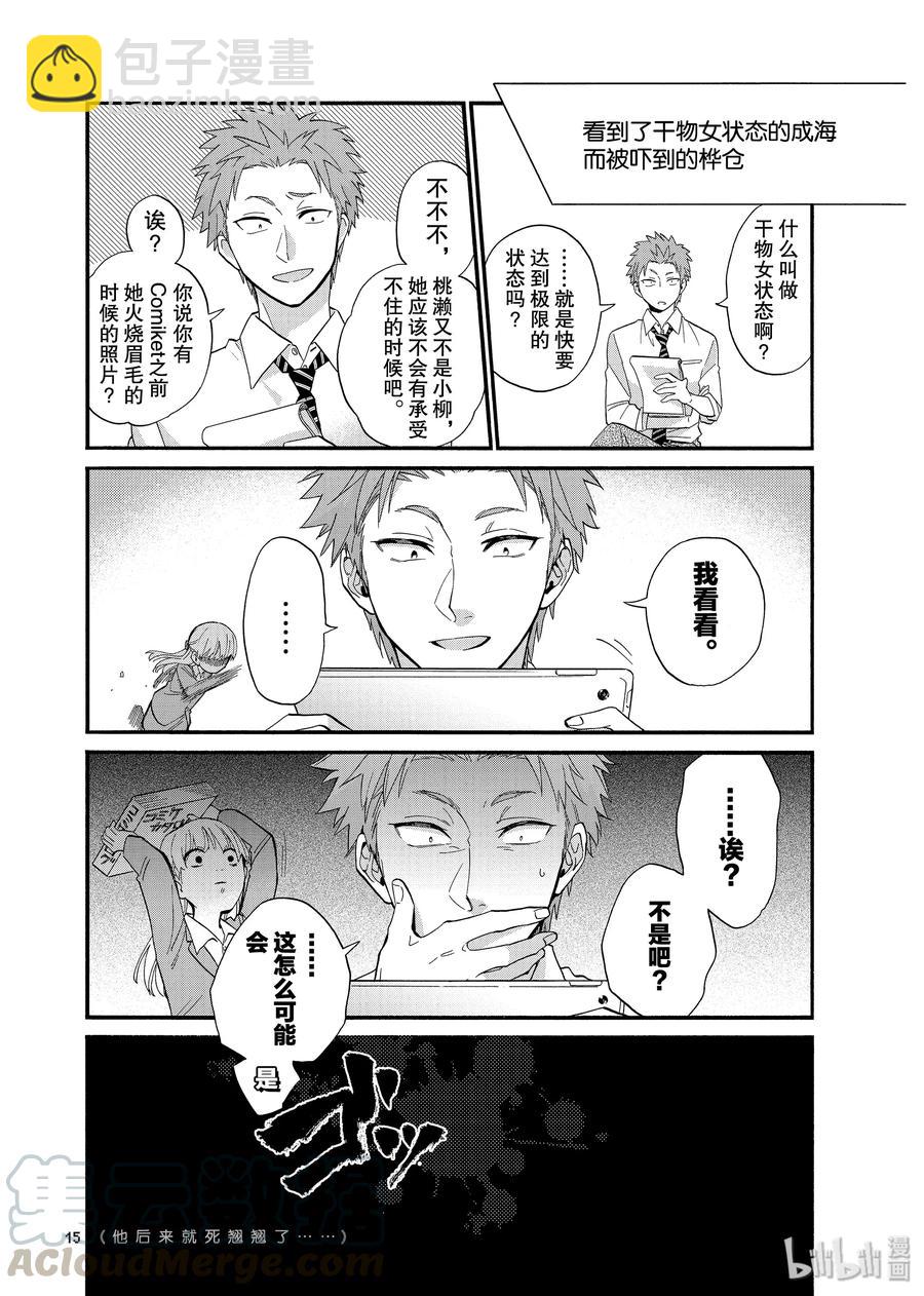 《阿宅的恋爱真难》55 Episode 55 第7页