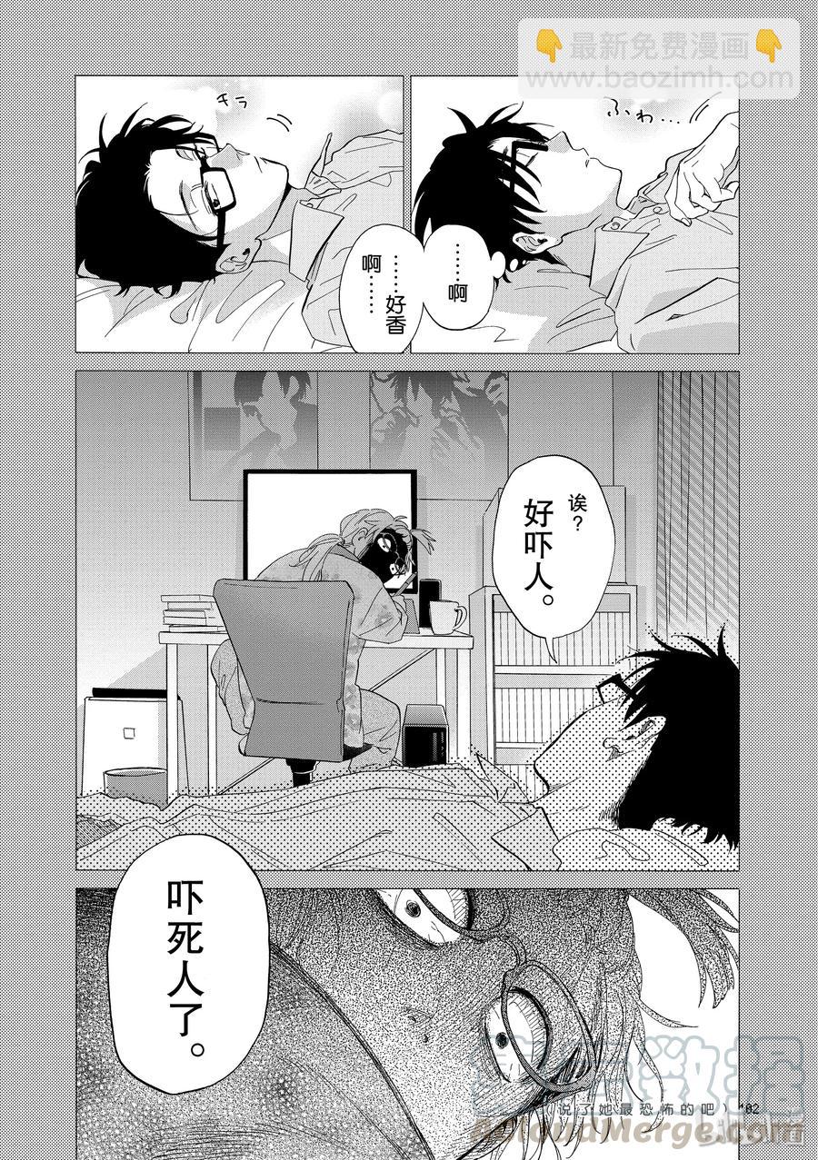 《阿宅的恋爱真难》53 Episode 53 第10页