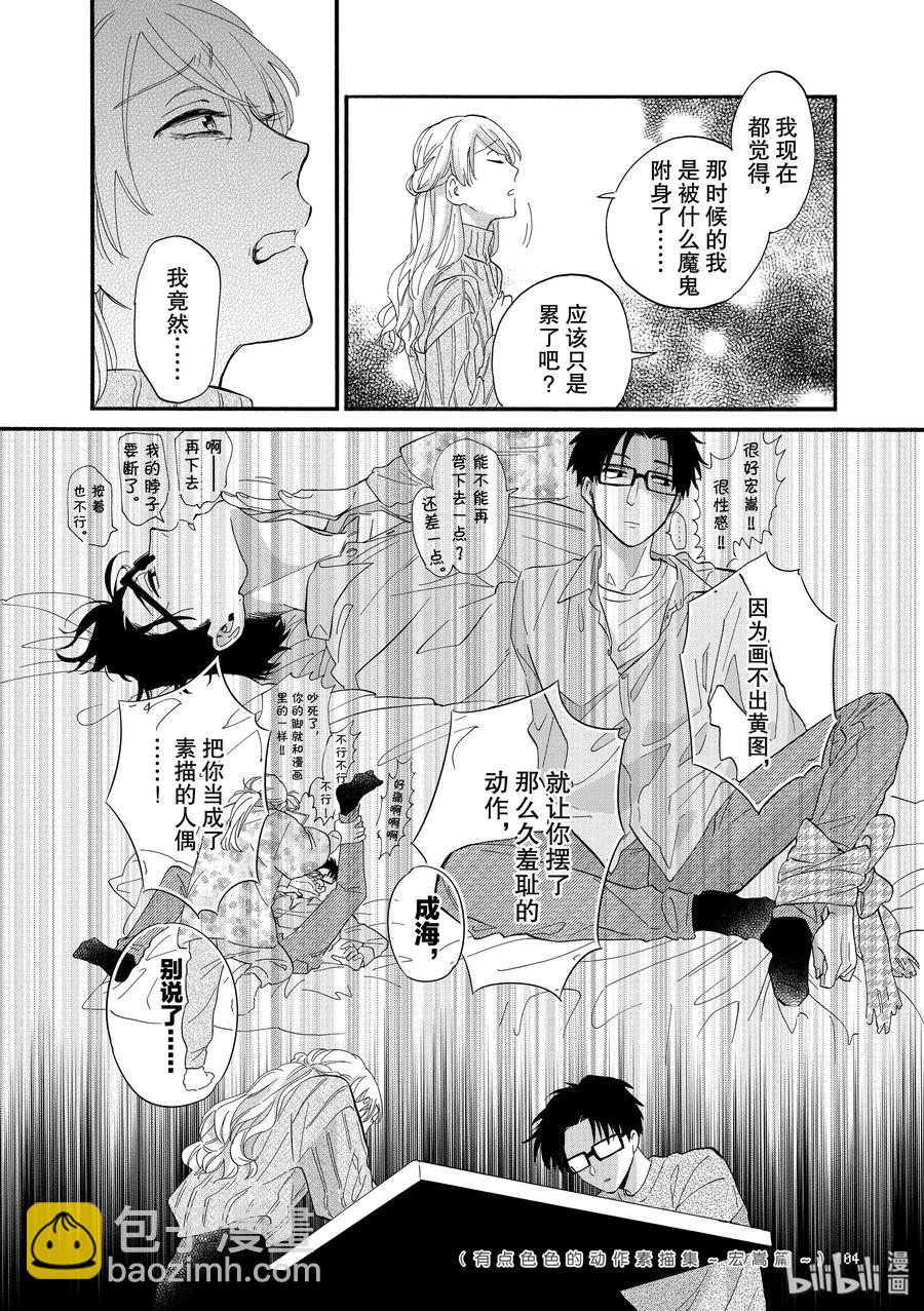 《阿宅的恋爱真难》53 Episode 53 第12页