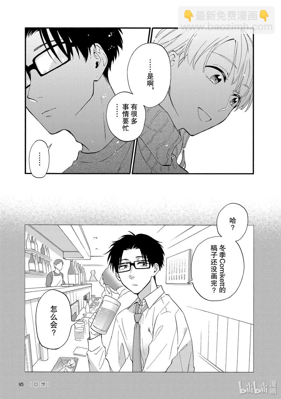 《阿宅的恋爱真难》53 Episode 53 第3页