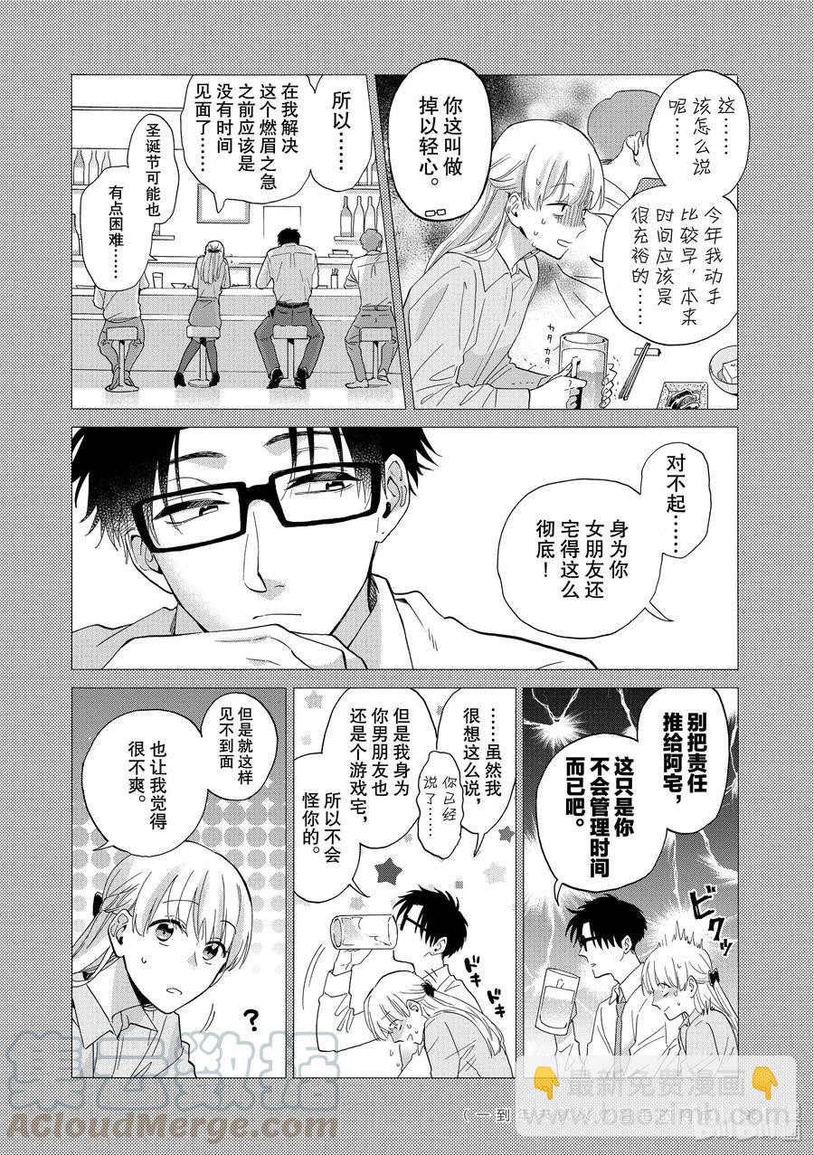 《阿宅的恋爱真难》53 Episode 53 第4页