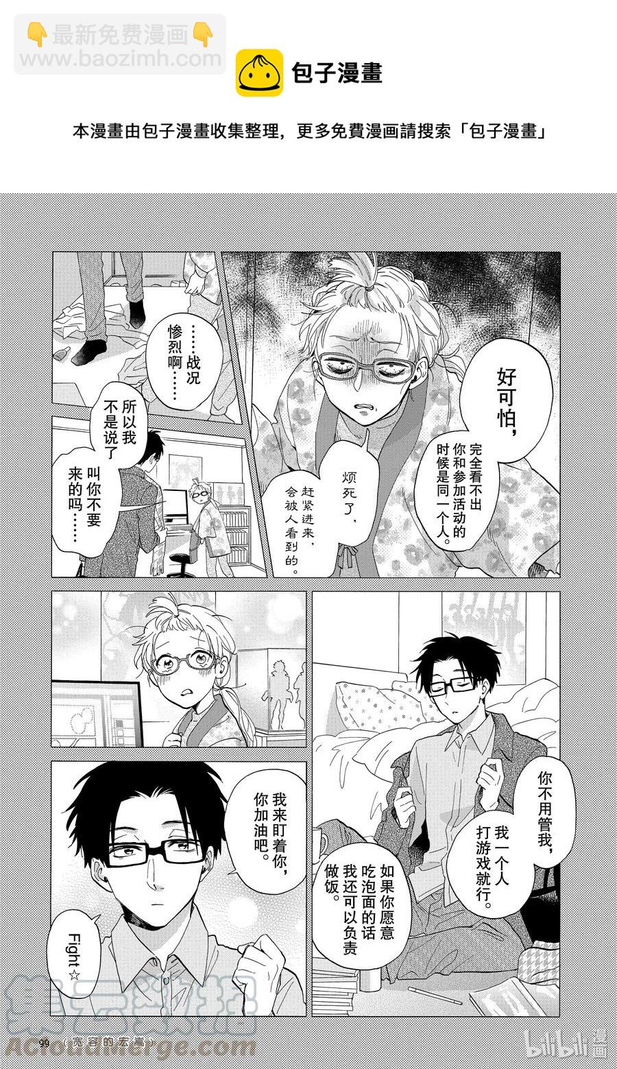 《阿宅的恋爱真难》53 Episode 53 第7页