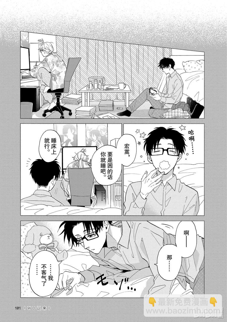 《阿宅的恋爱真难》53 Episode 53 第9页
