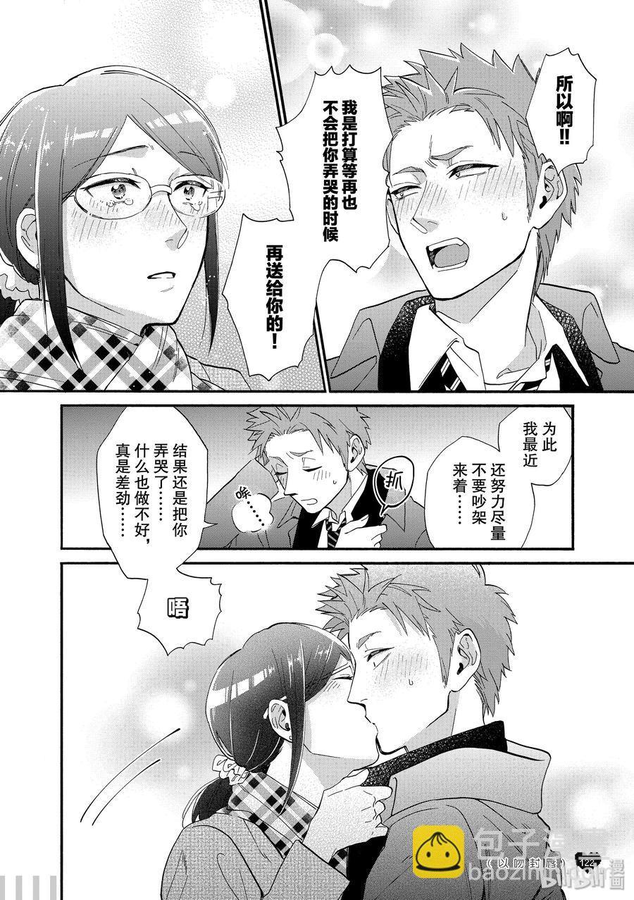《阿宅的恋爱真难》续篇12 Episode 49 pair 3 第15页