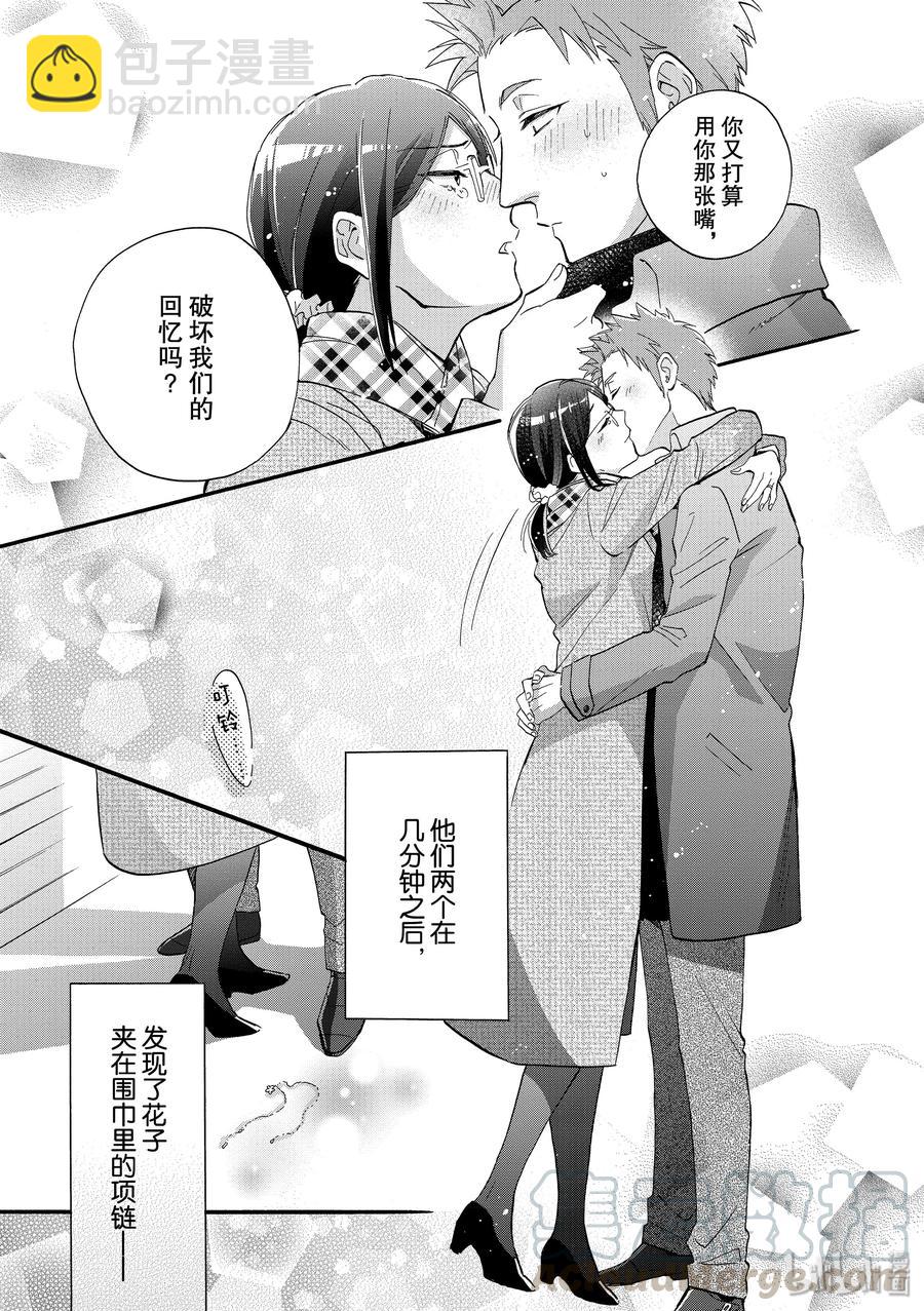 《阿宅的恋爱真难》续篇12 Episode 49 pair 3 第16页