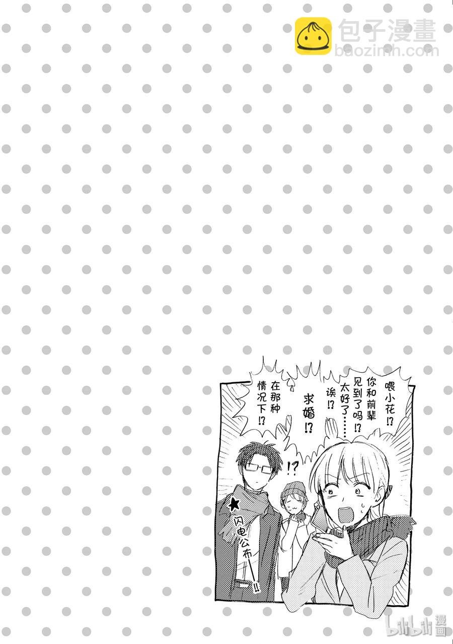 《阿宅的恋爱真难》续篇12 Episode 49 pair 3 第17页