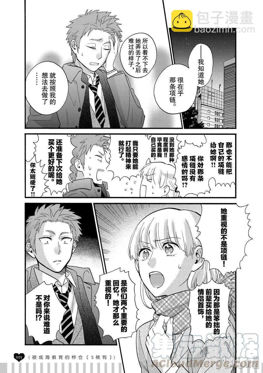 《阿宅的恋爱真难》续篇12 Episode 49 pair 3 第4页