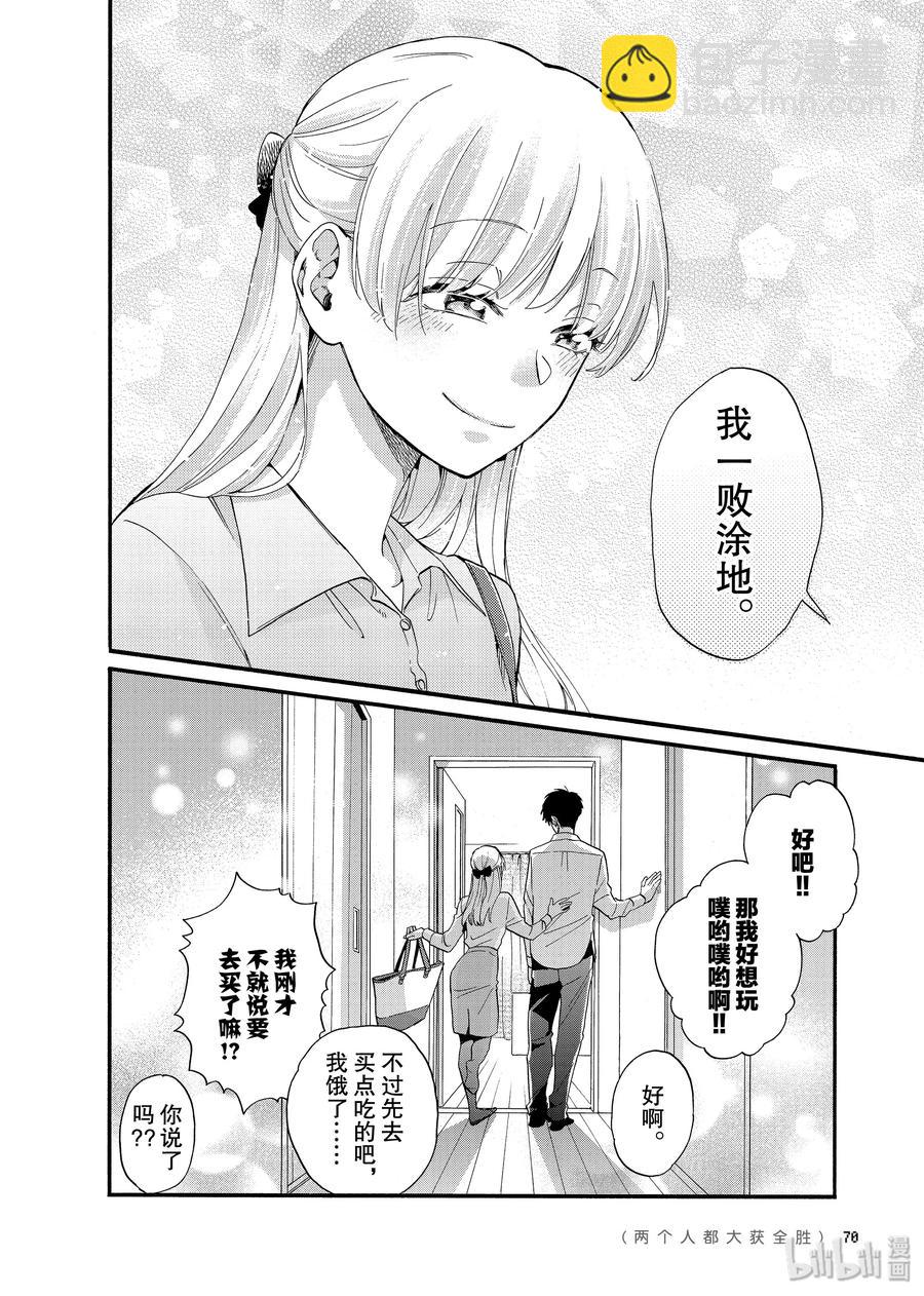 《阿宅的恋爱真难》59 Episode 59 第12页