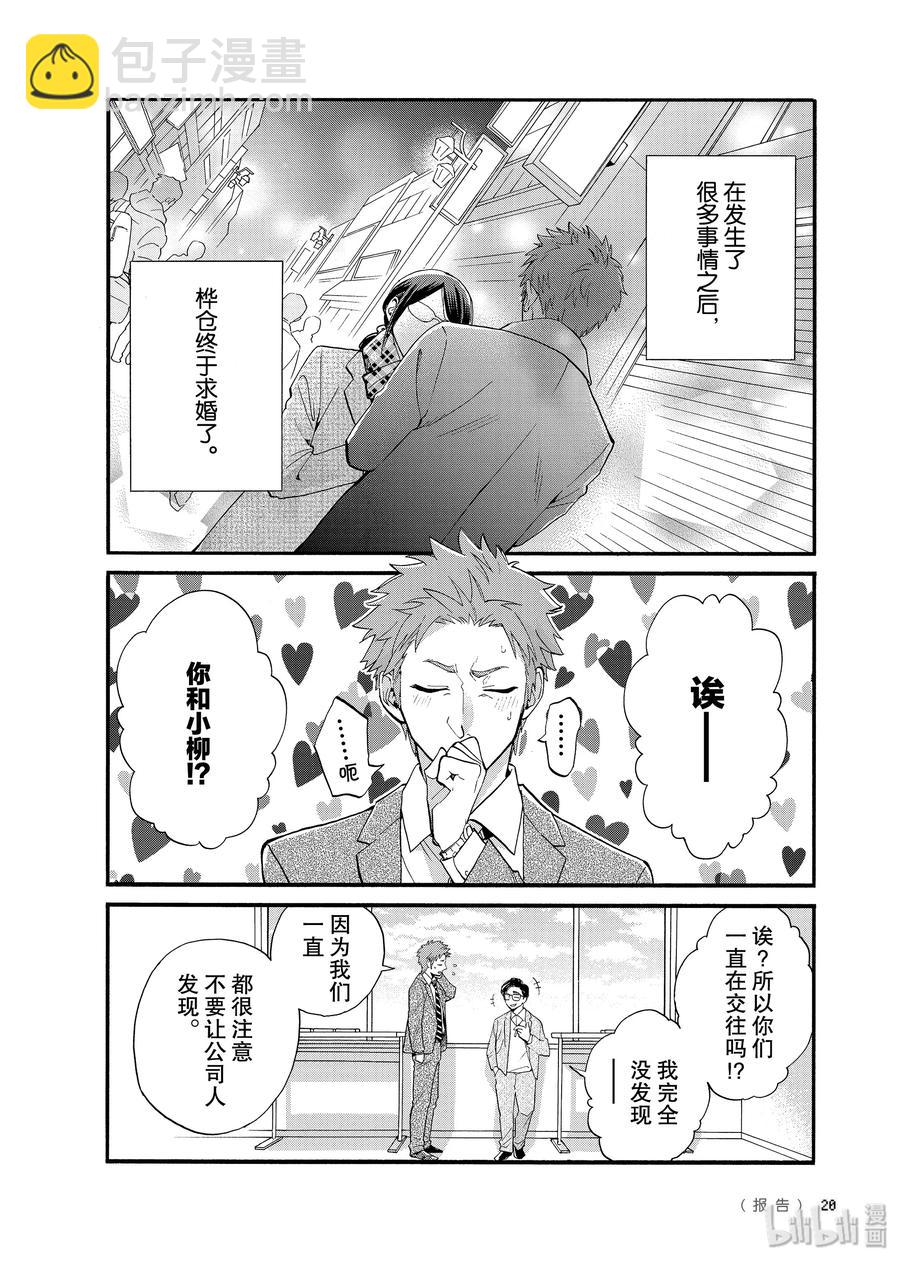 《阿宅的恋爱真难》56 Episode 56 第2页