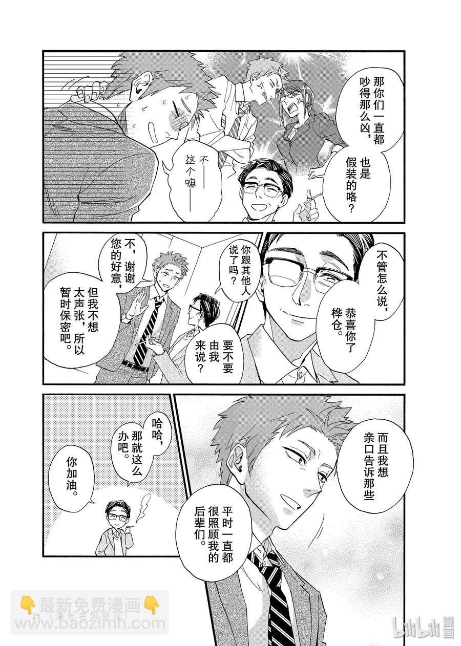 《阿宅的恋爱真难》56 Episode 56 第3页