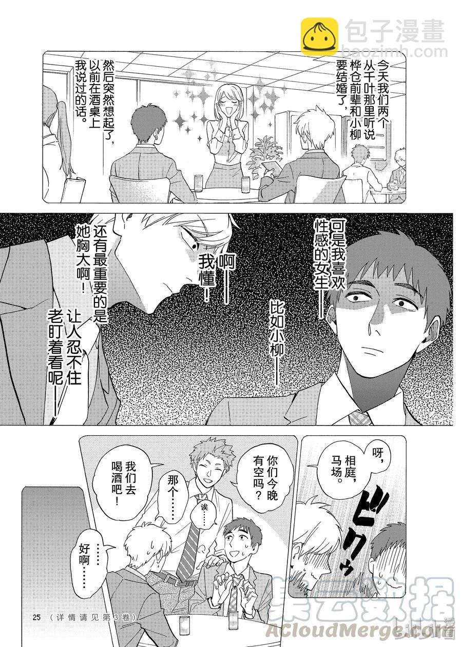 《阿宅的恋爱真难》56 Episode 56 第7页