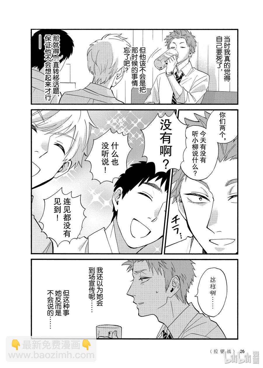 《阿宅的恋爱真难》56 Episode 56 第8页
