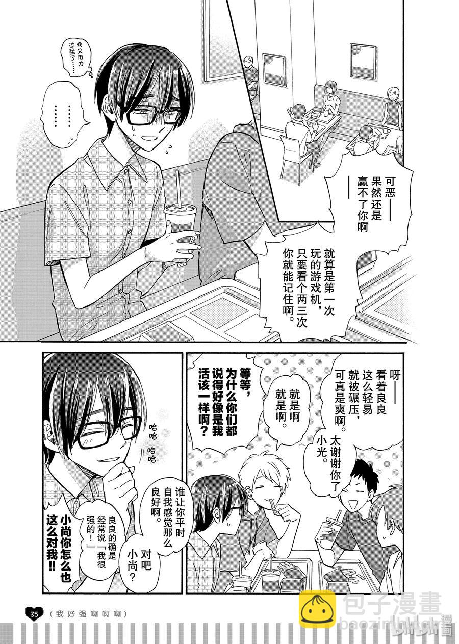 《阿宅的恋爱真难》57 Episode 57 第2页