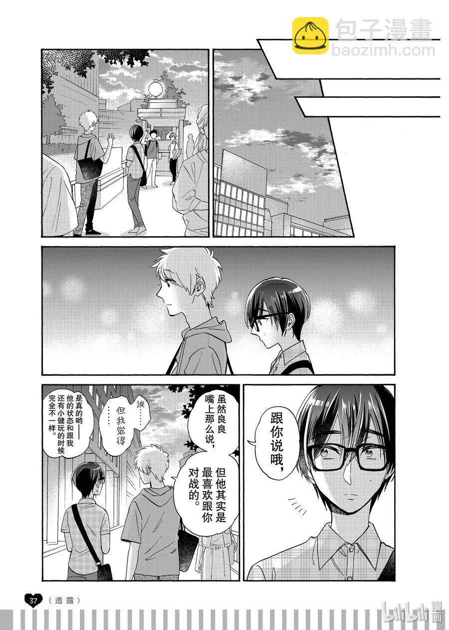 《阿宅的恋爱真难》57 Episode 57 第4页