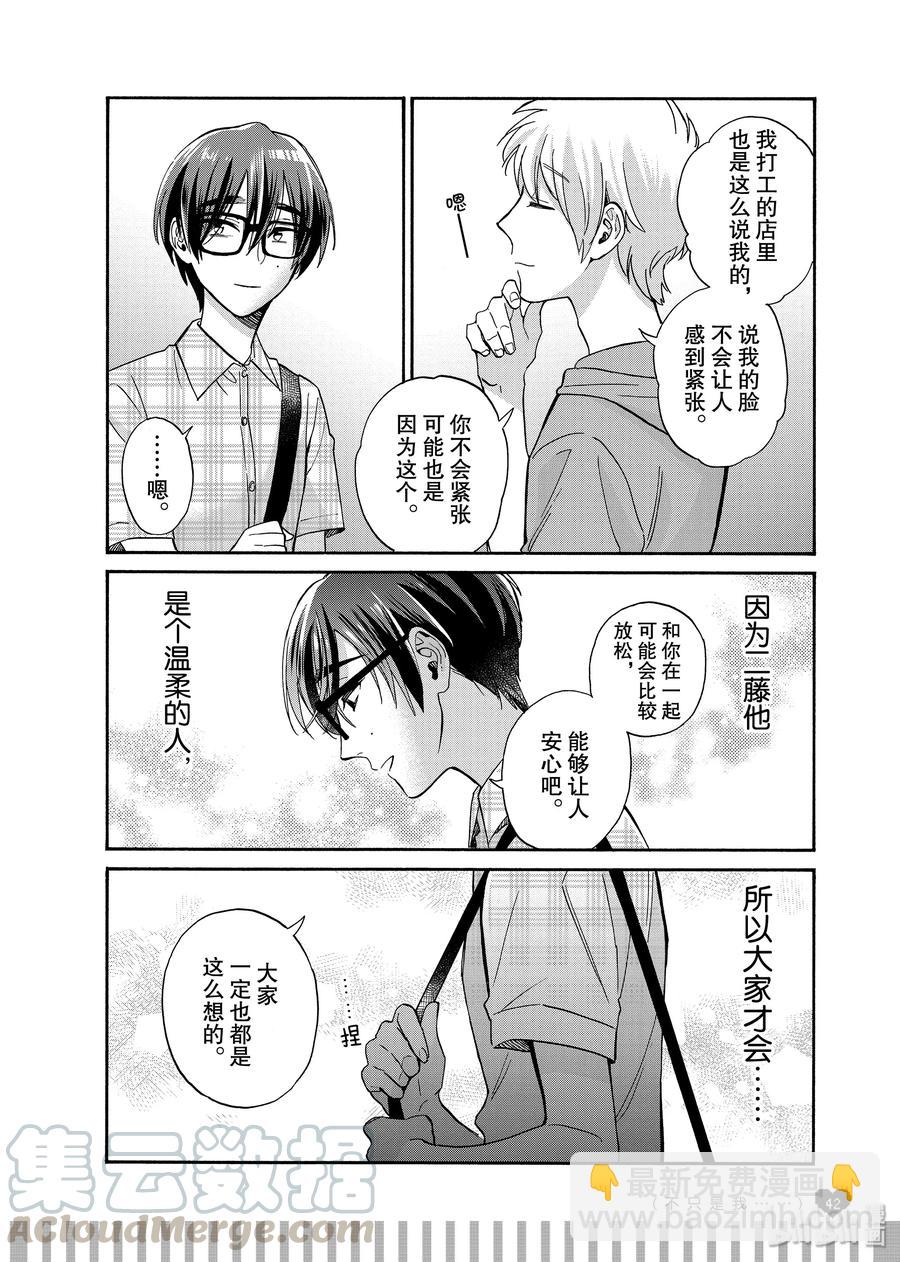 《阿宅的恋爱真难》57 Episode 57 第9页