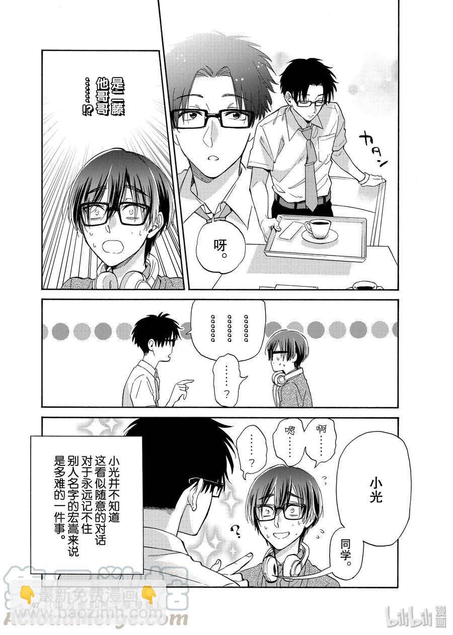 《阿宅的恋爱真难》61 Episode 61 第3页