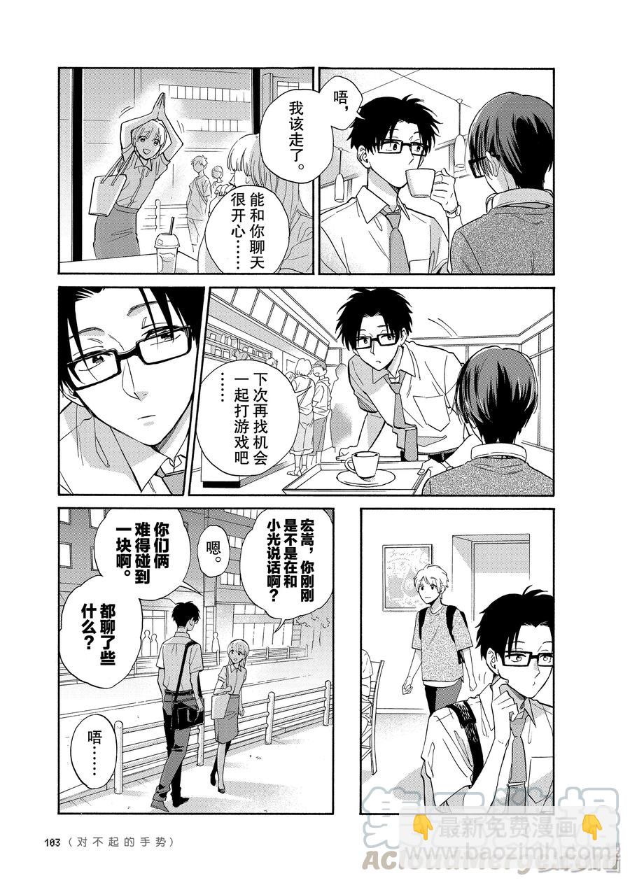 《阿宅的恋爱真难》61 Episode 61 第9页