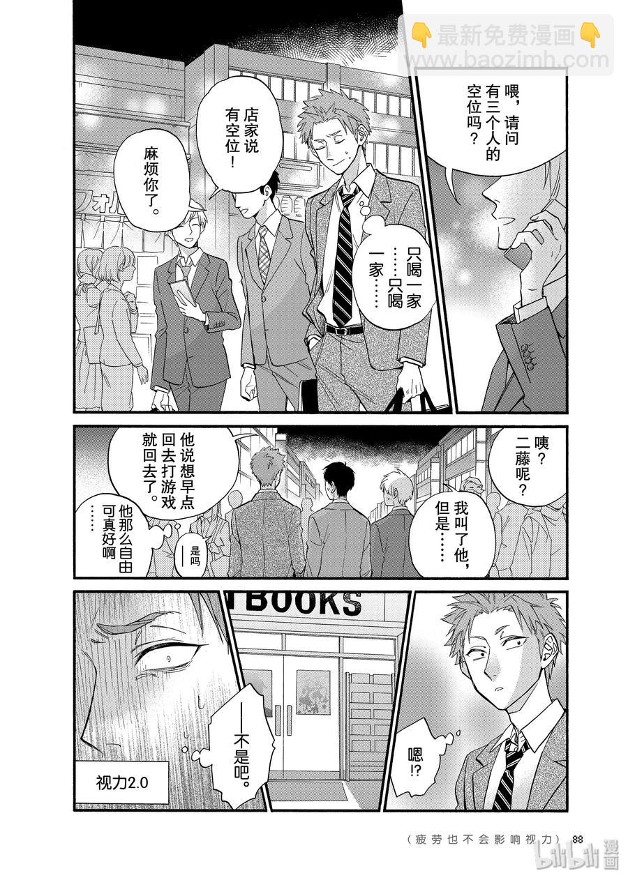《阿宅的恋爱真难》60 Episode 60 第6页