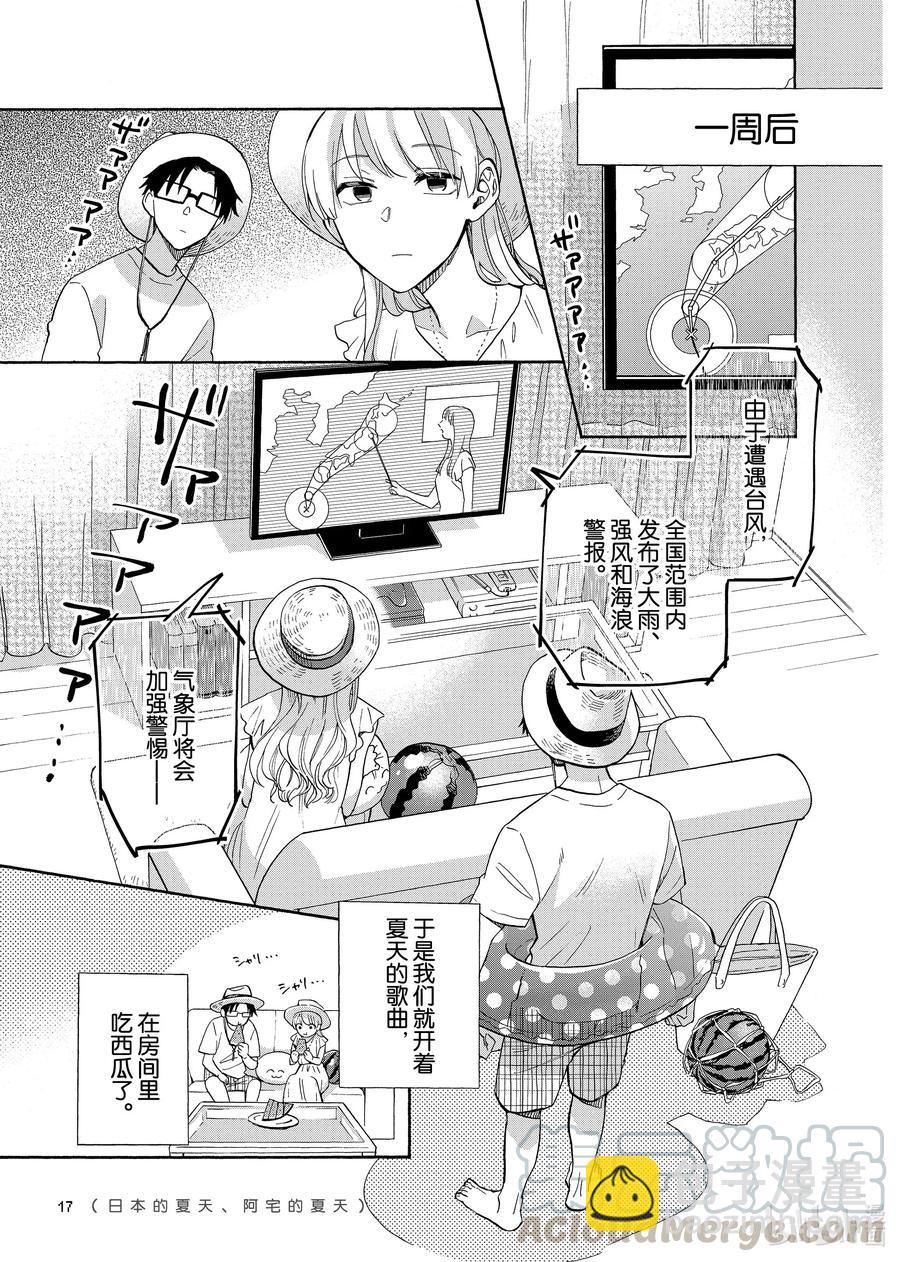 《阿宅的恋爱真难》63 Episode 63 第9页