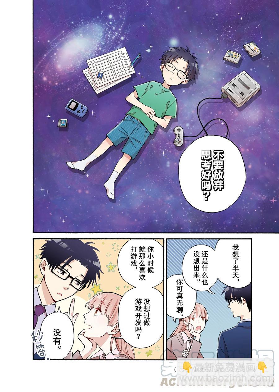 《阿宅的恋爱真难》62 Episode 62 第7页