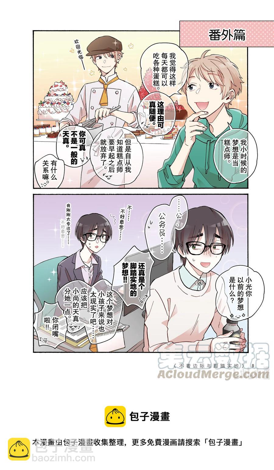 《阿宅的恋爱真难》62 Episode 62 第9页