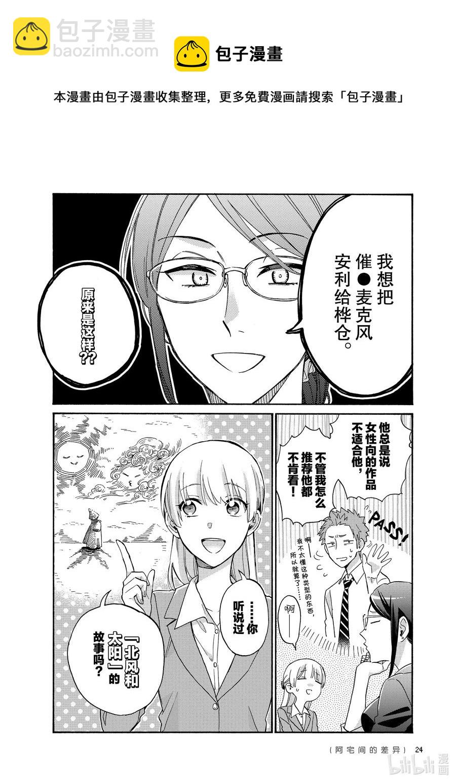 《阿宅的恋爱真难》64 Episode 64 第4页