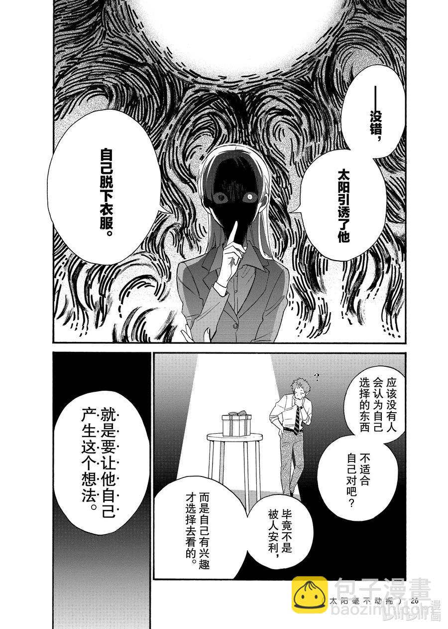 《阿宅的恋爱真难》64 Episode 64 第6页