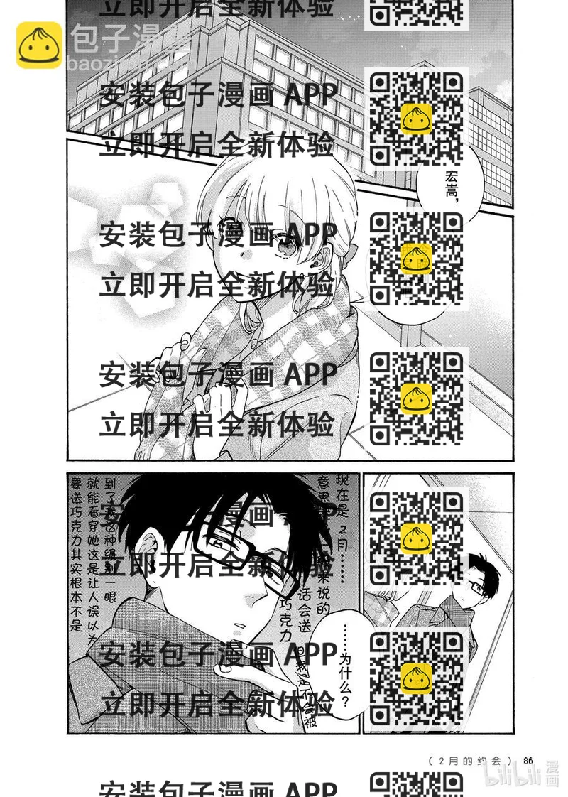 《阿宅的恋爱真难》68 Episode 68 第2页