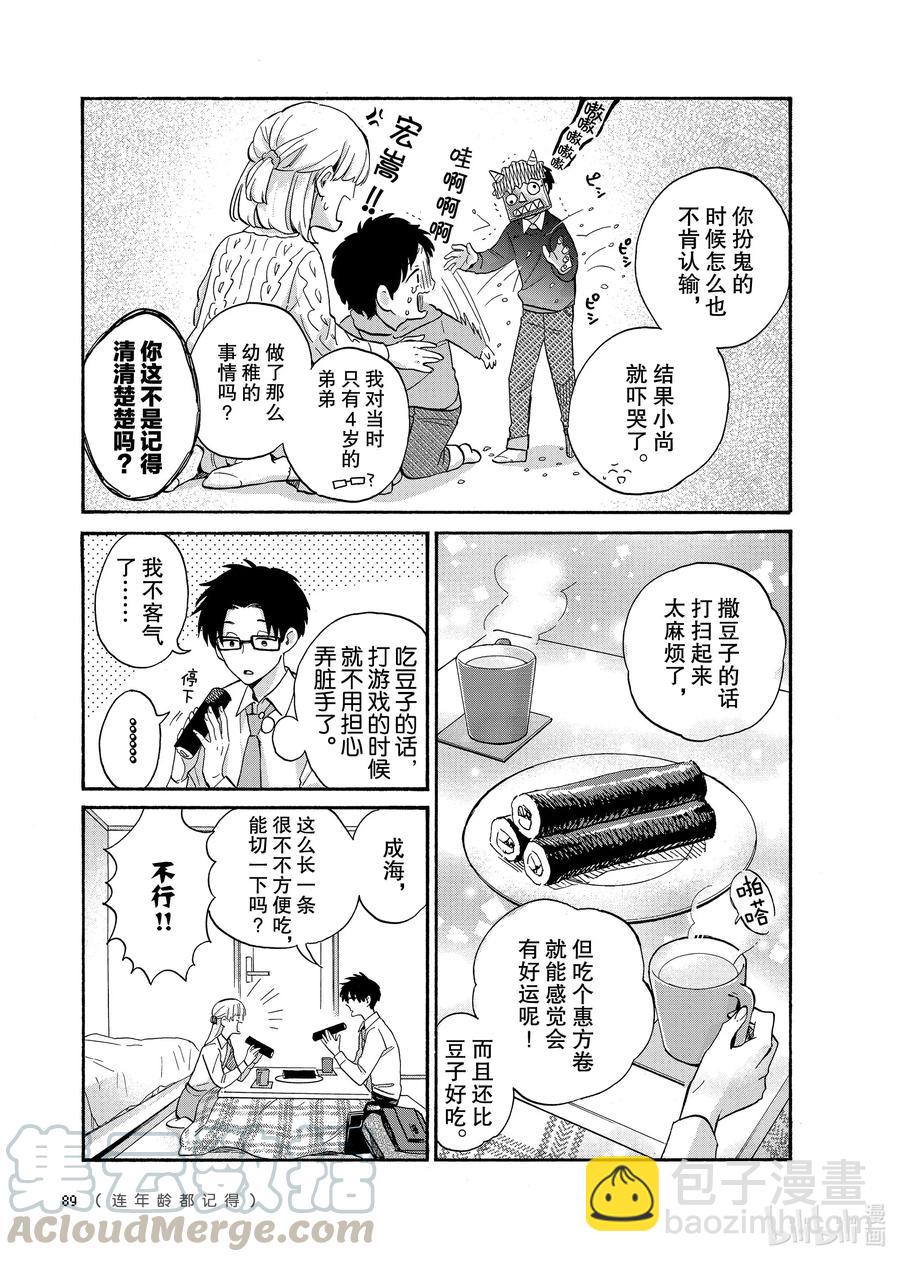 《阿宅的恋爱真难》68 Episode 68 第5页
