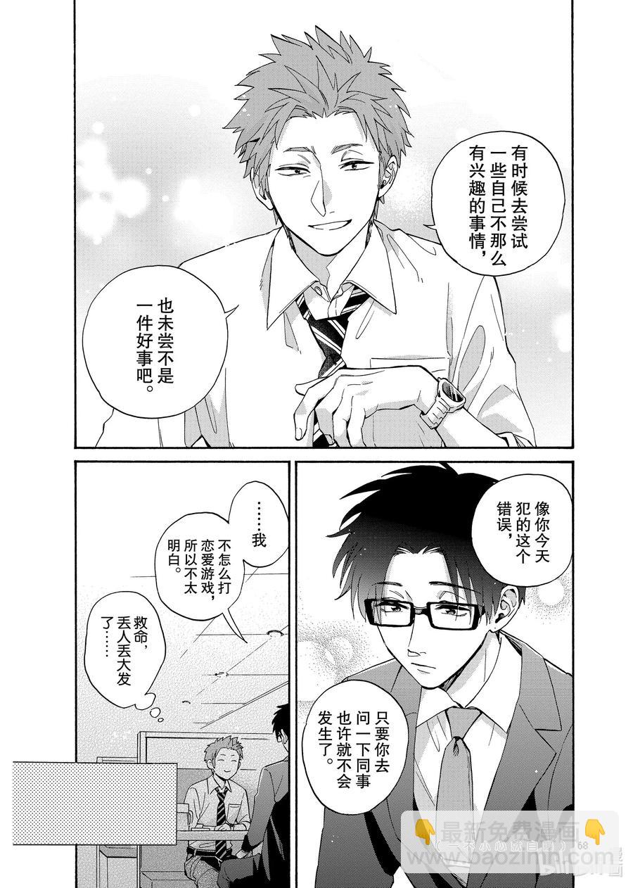 《阿宅的恋爱真难》67 Episode 67 第10页