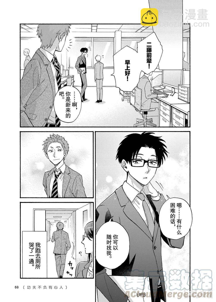 《阿宅的恋爱真难》67 Episode 67 第11页