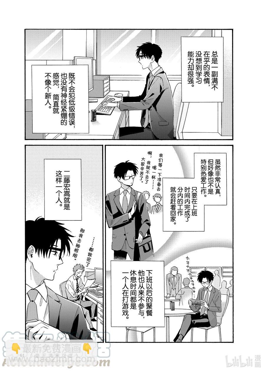 《阿宅的恋爱真难》67 Episode 67 第3页
