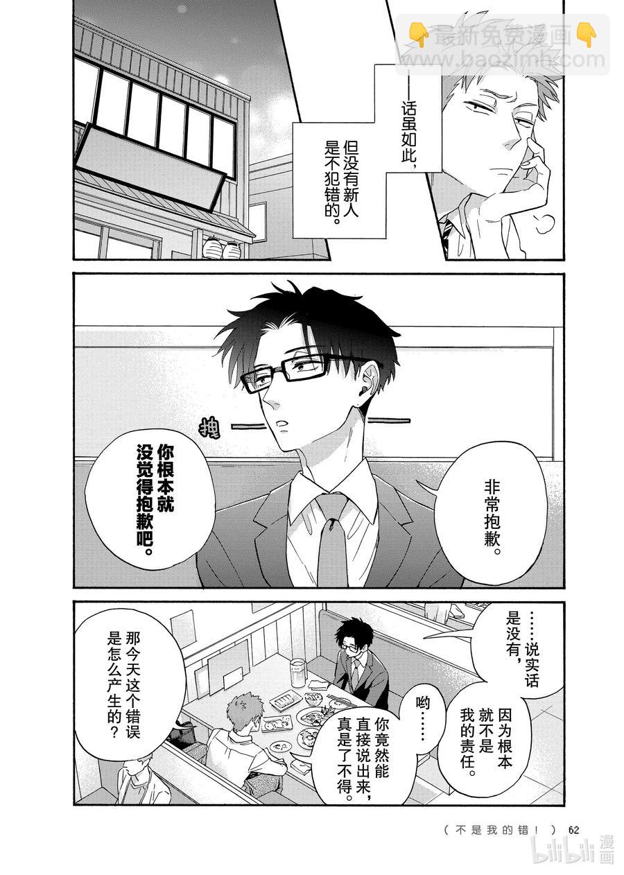 《阿宅的恋爱真难》67 Episode 67 第4页
