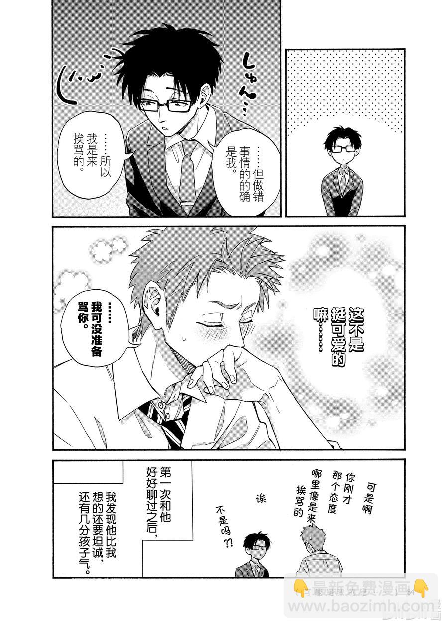 《阿宅的恋爱真难》67 Episode 67 第6页