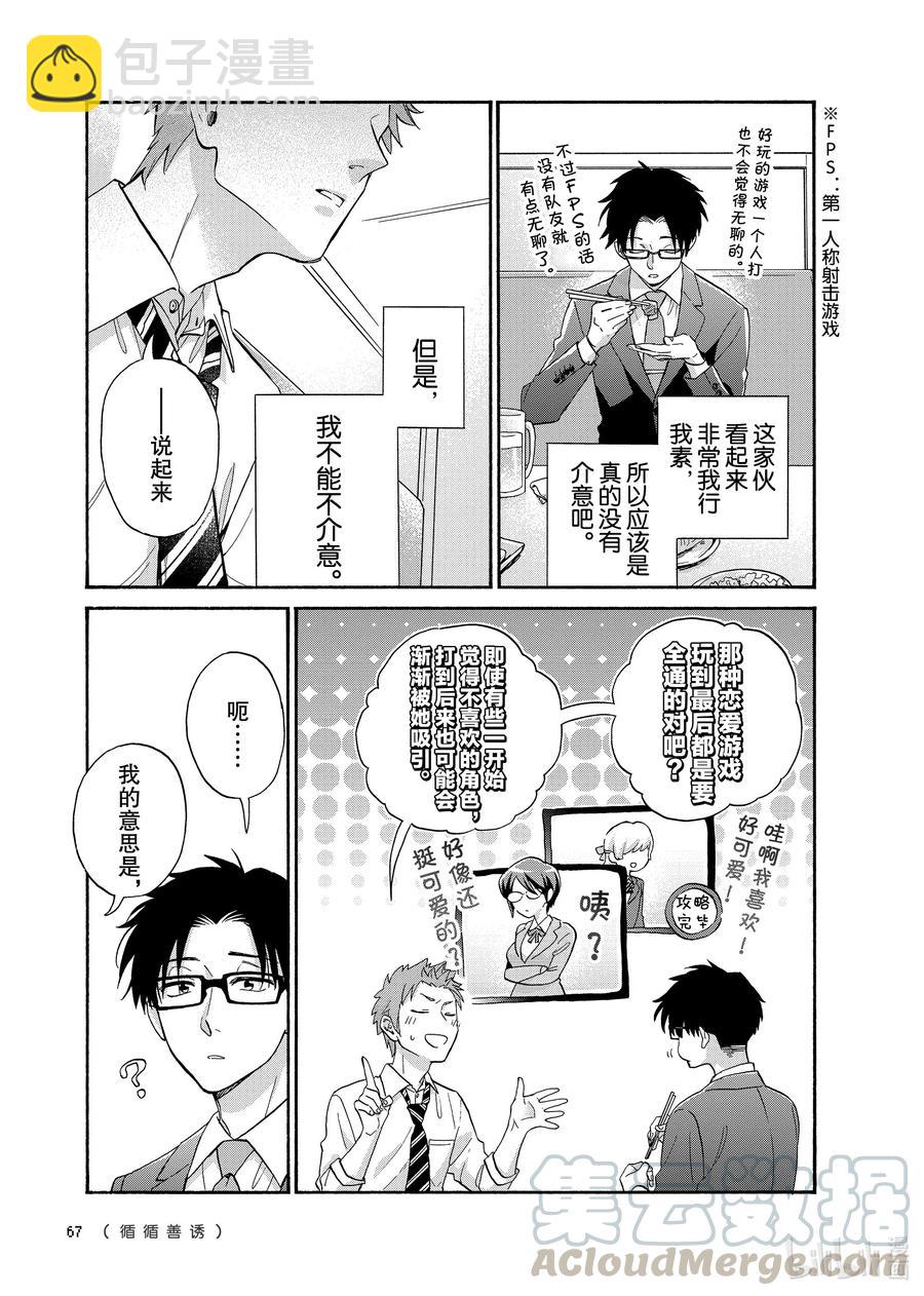 《阿宅的恋爱真难》67 Episode 67 第9页
