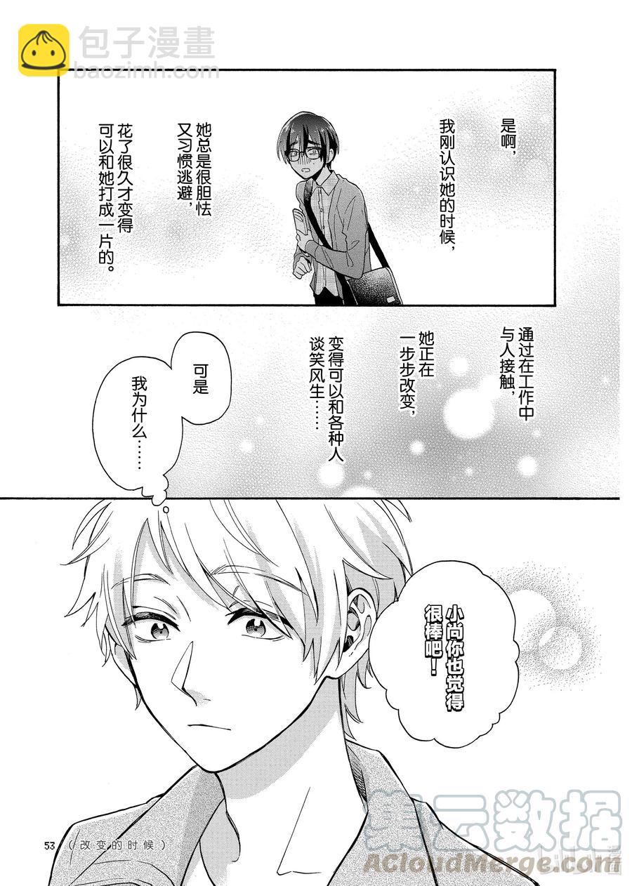 《阿宅的恋爱真难》66 Episode 66 第9页