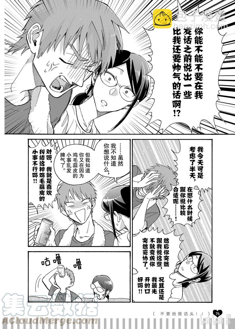 《阿宅的恋爱真难》续篇15 Episode 65 marriage 2 第5页