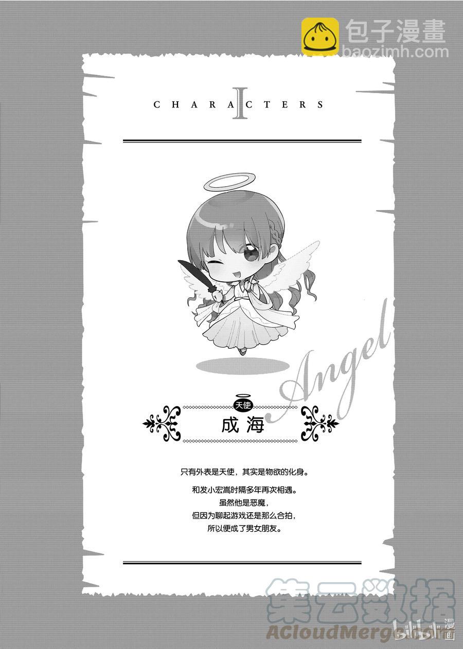《阿宅的恋爱真难》71 Episode 71 第12页