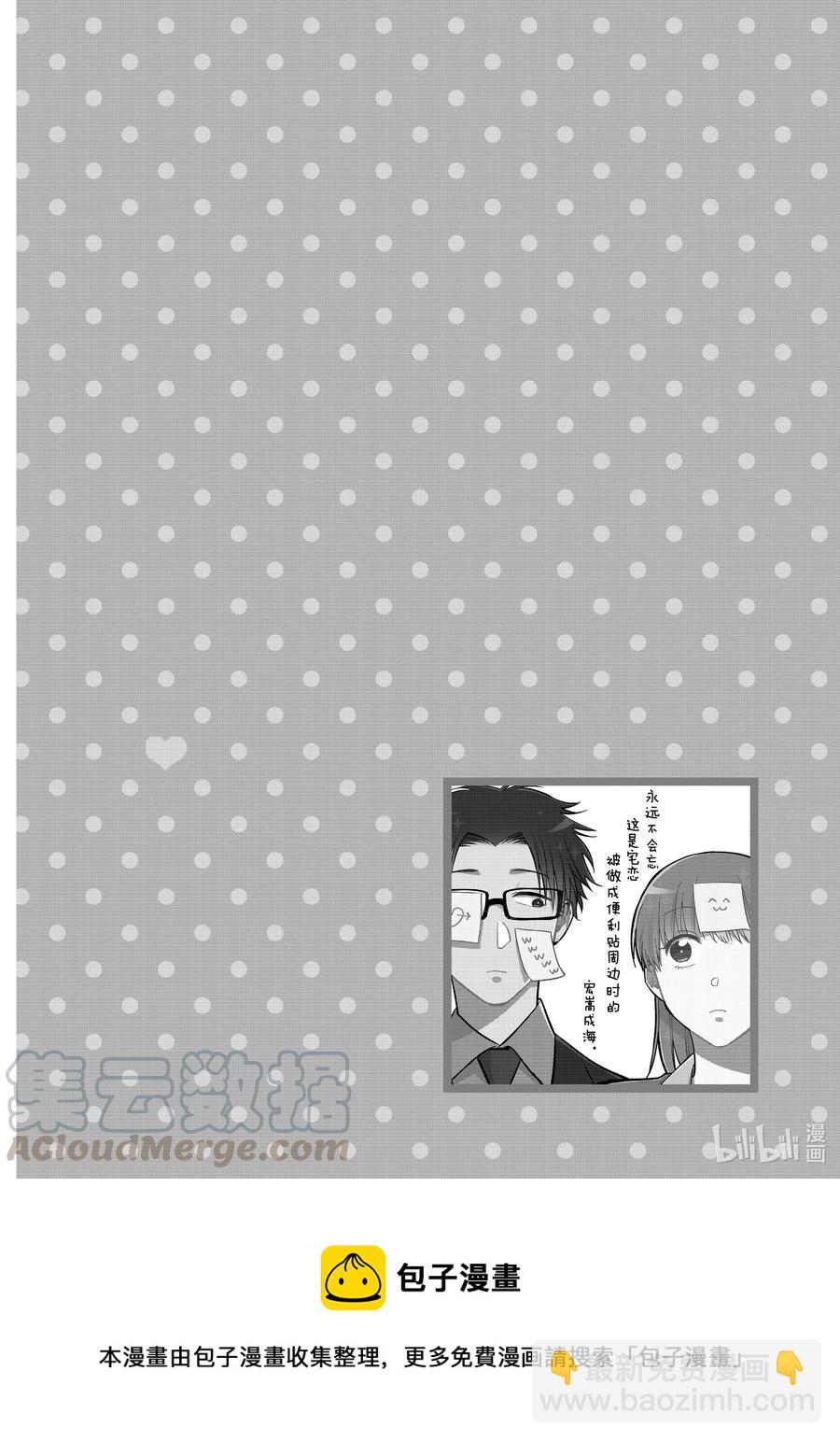 《阿宅的恋爱真难》71 Episode 71 第14页