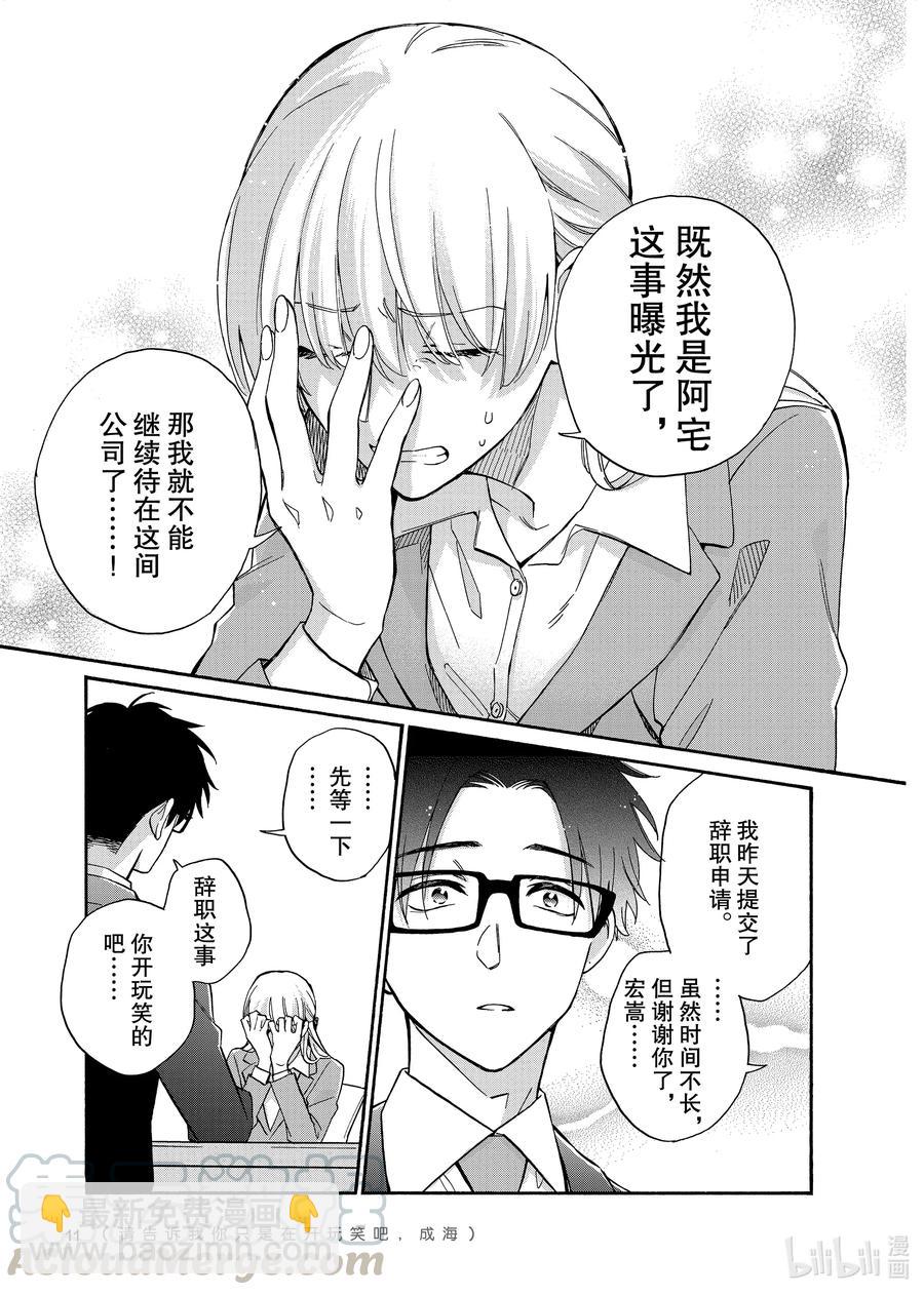 《阿宅的恋爱真难》71 Episode 71 第3页