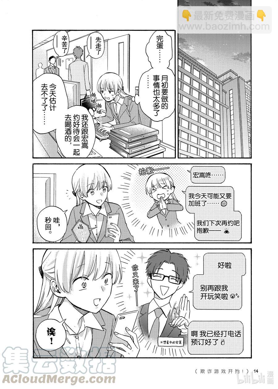 《阿宅的恋爱真难》71 Episode 71 第6页