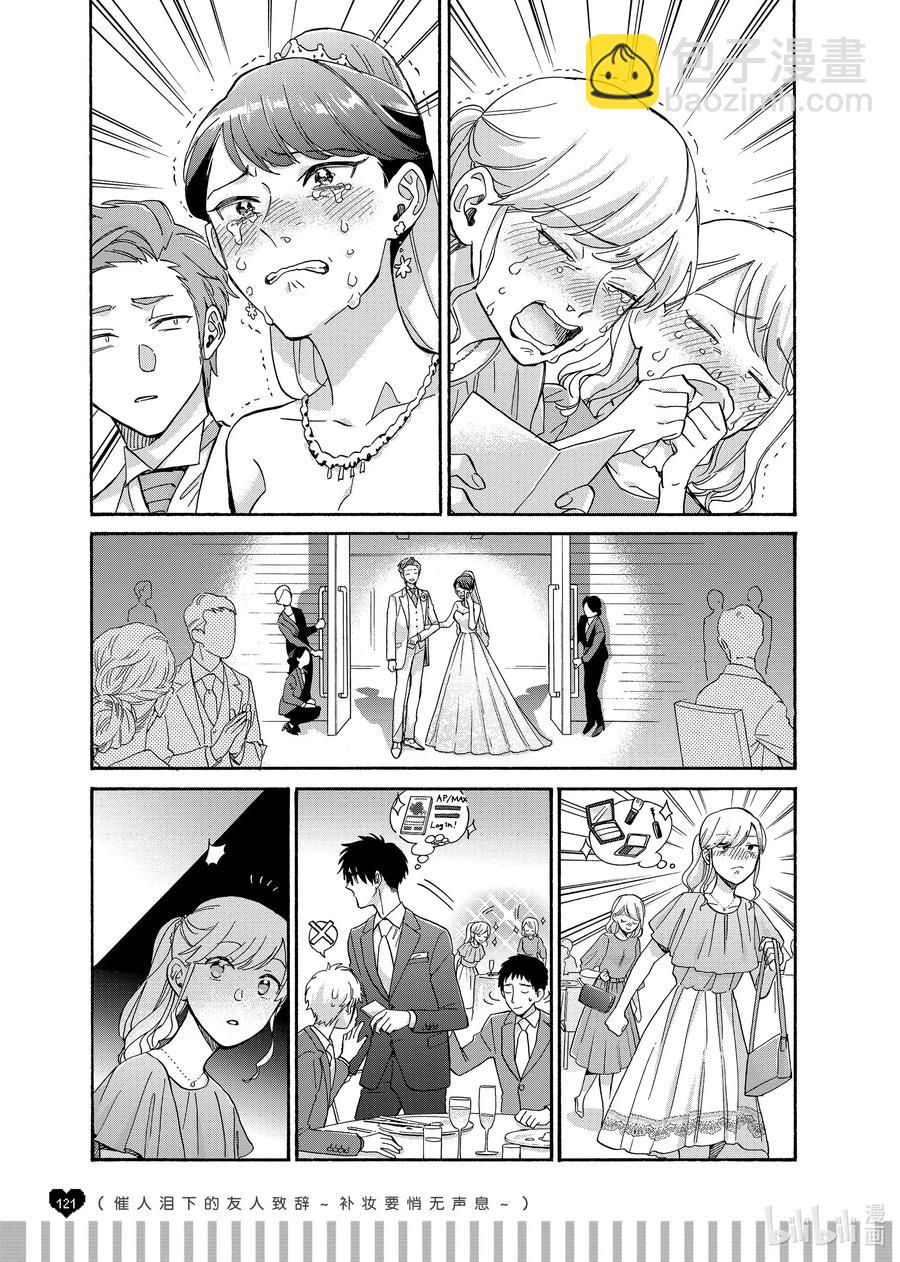 《阿宅的恋爱真难》续篇16 Episode 65 marriage 3 第12页