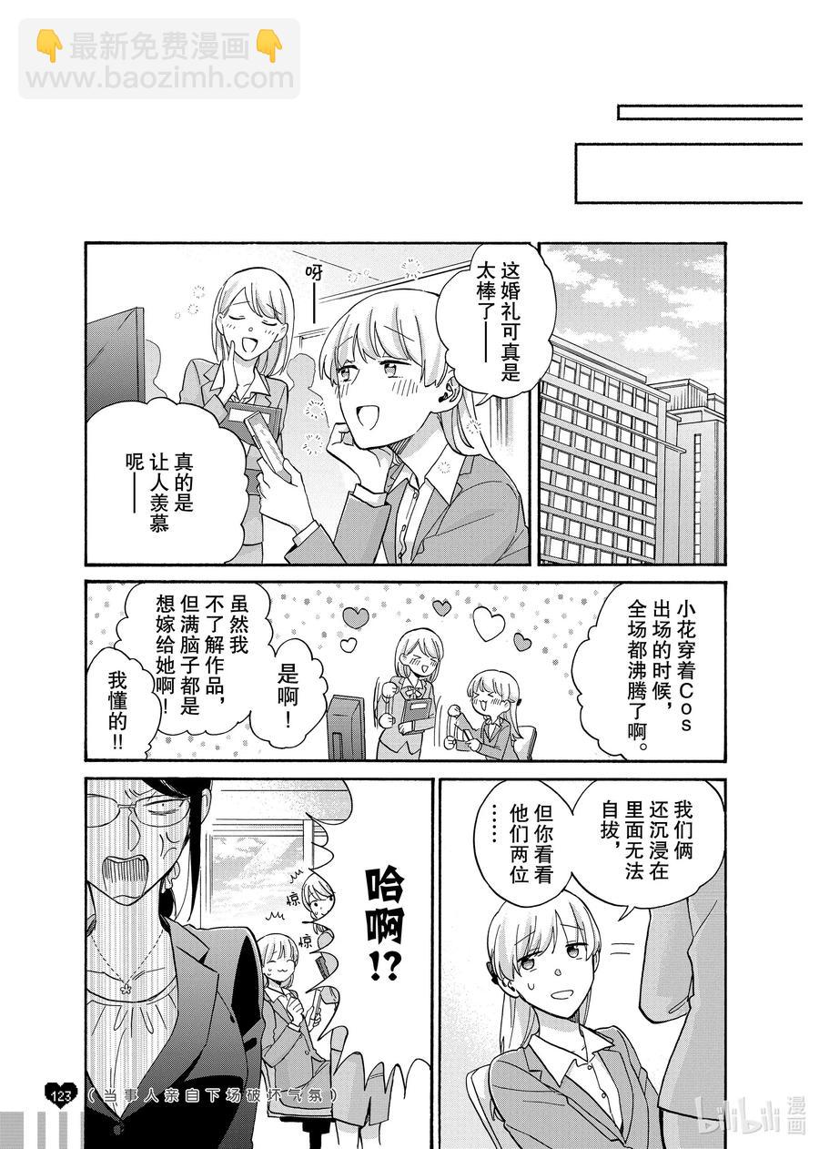 《阿宅的恋爱真难》续篇16 Episode 65 marriage 3 第14页