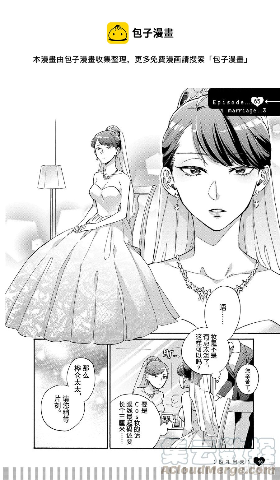 《阿宅的恋爱真难》续篇16 Episode 65 marriage 3 第1页
