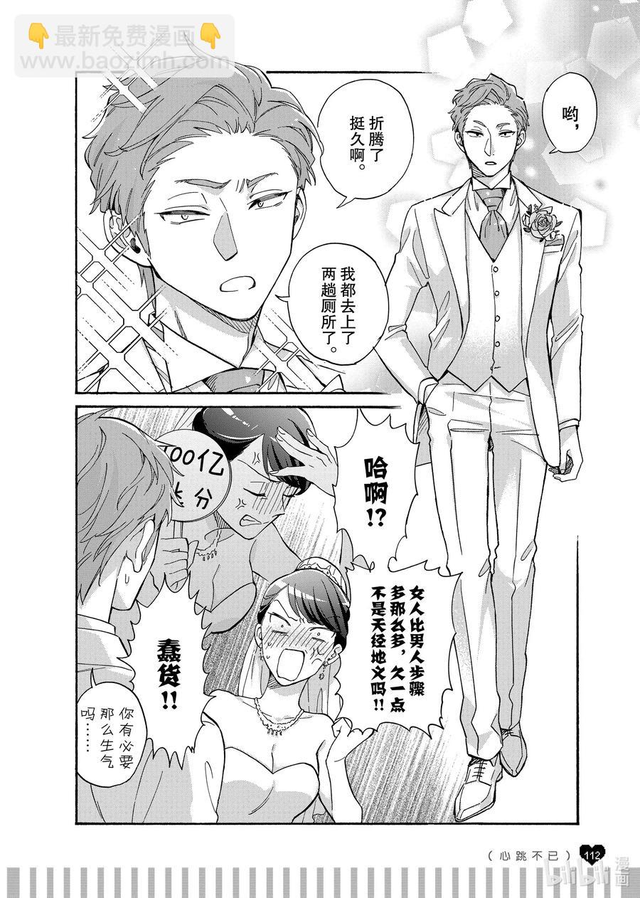 《阿宅的恋爱真难》续篇16 Episode 65 marriage 3 第3页