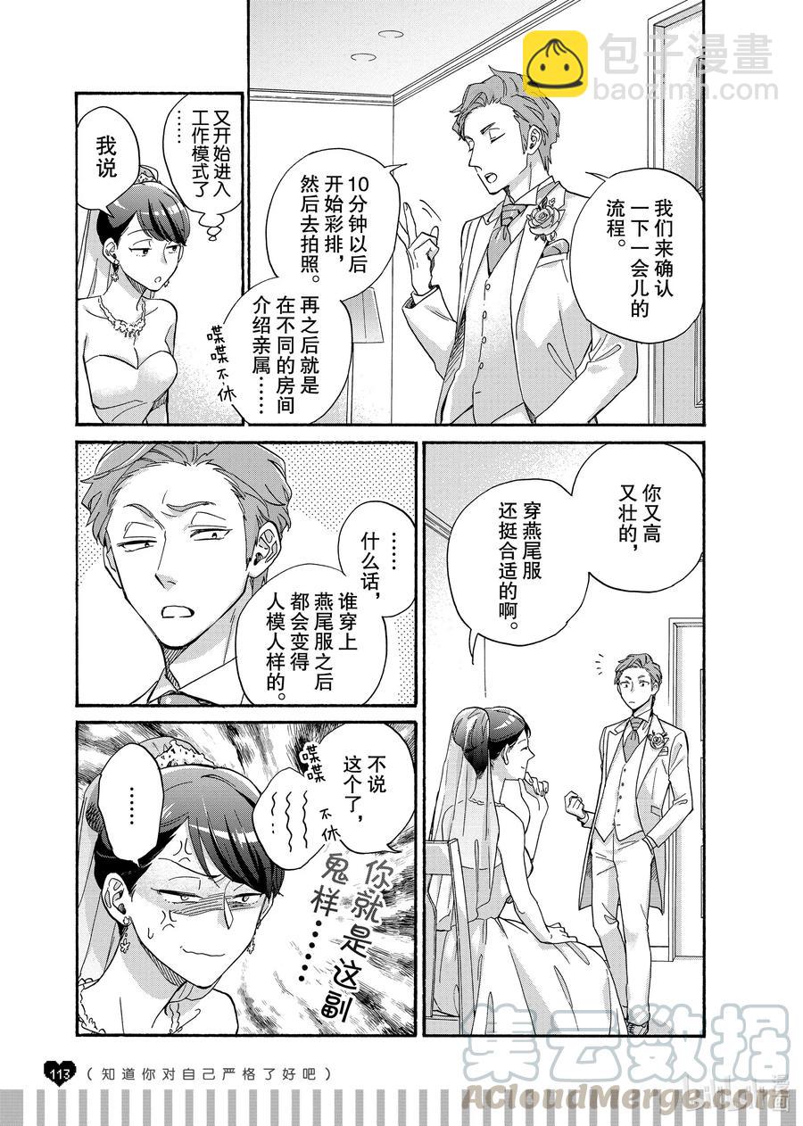 《阿宅的恋爱真难》续篇16 Episode 65 marriage 3 第4页