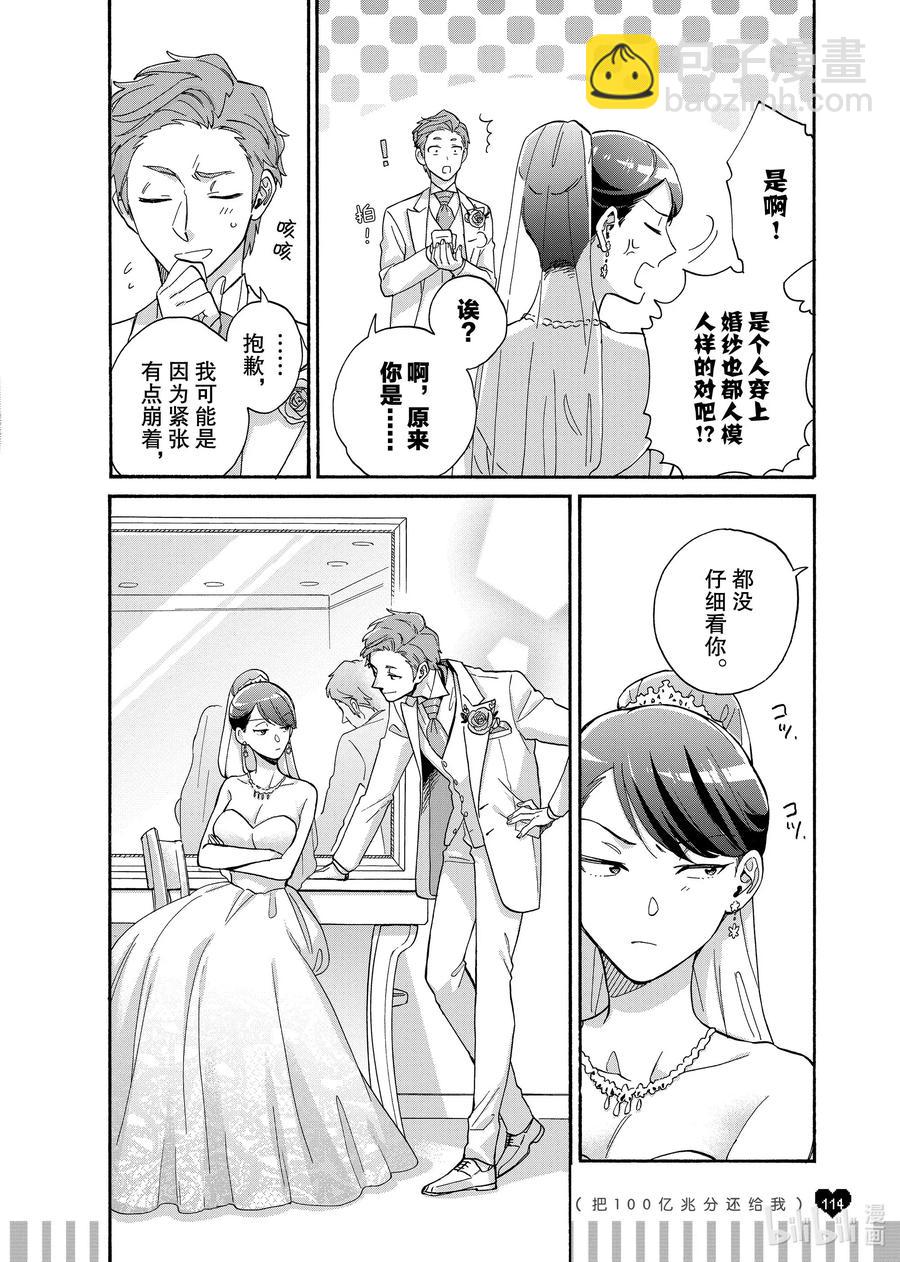 《阿宅的恋爱真难》续篇16 Episode 65 marriage 3 第5页