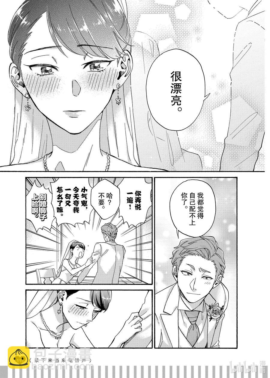 《阿宅的恋爱真难》续篇16 Episode 65 marriage 3 第6页