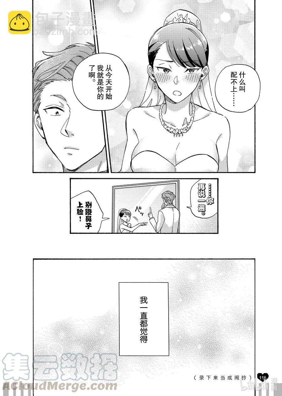 《阿宅的恋爱真难》续篇16 Episode 65 marriage 3 第7页