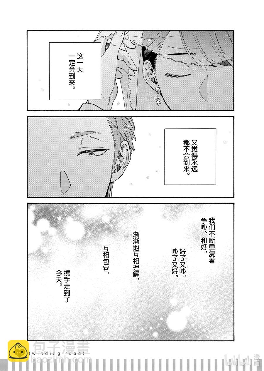 《阿宅的恋爱真难》续篇16 Episode 65 marriage 3 第8页